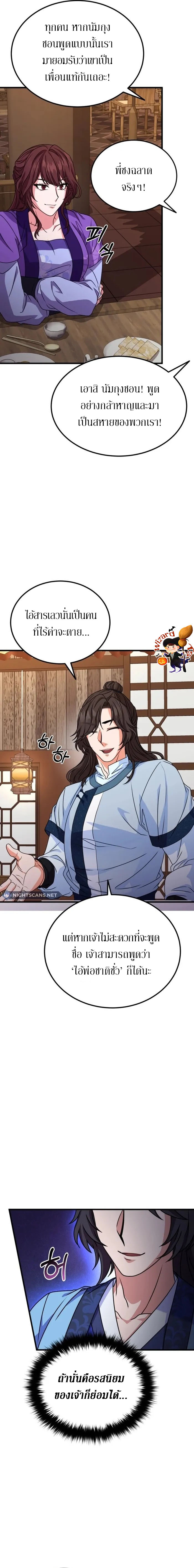 Sword Breaker ตอนที่ 9 หน้า 12