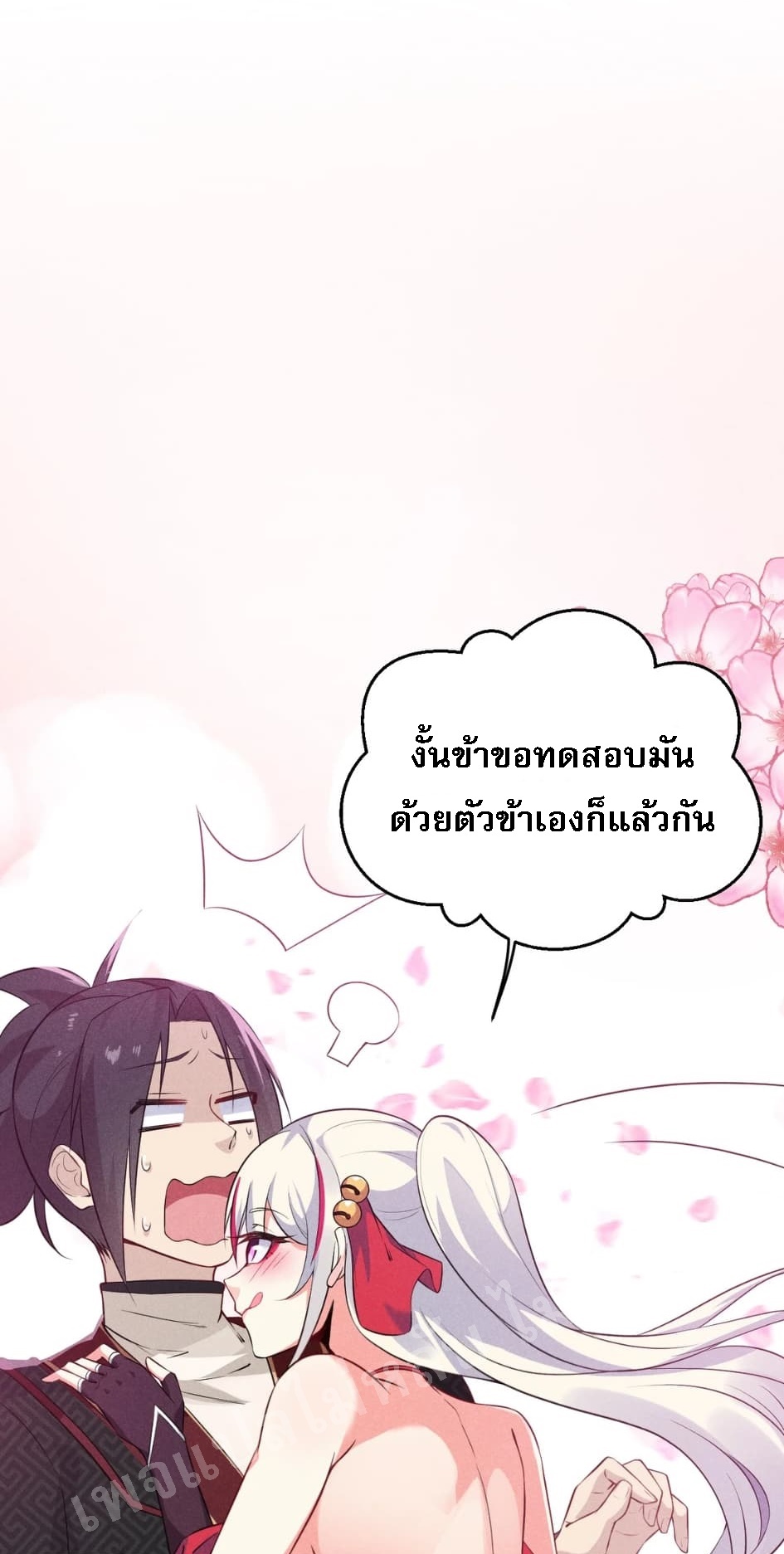 สุดยอดพ่อครัวเจ้าแห่งฮาเร็ม ตอนที่ 11 หน้า 37