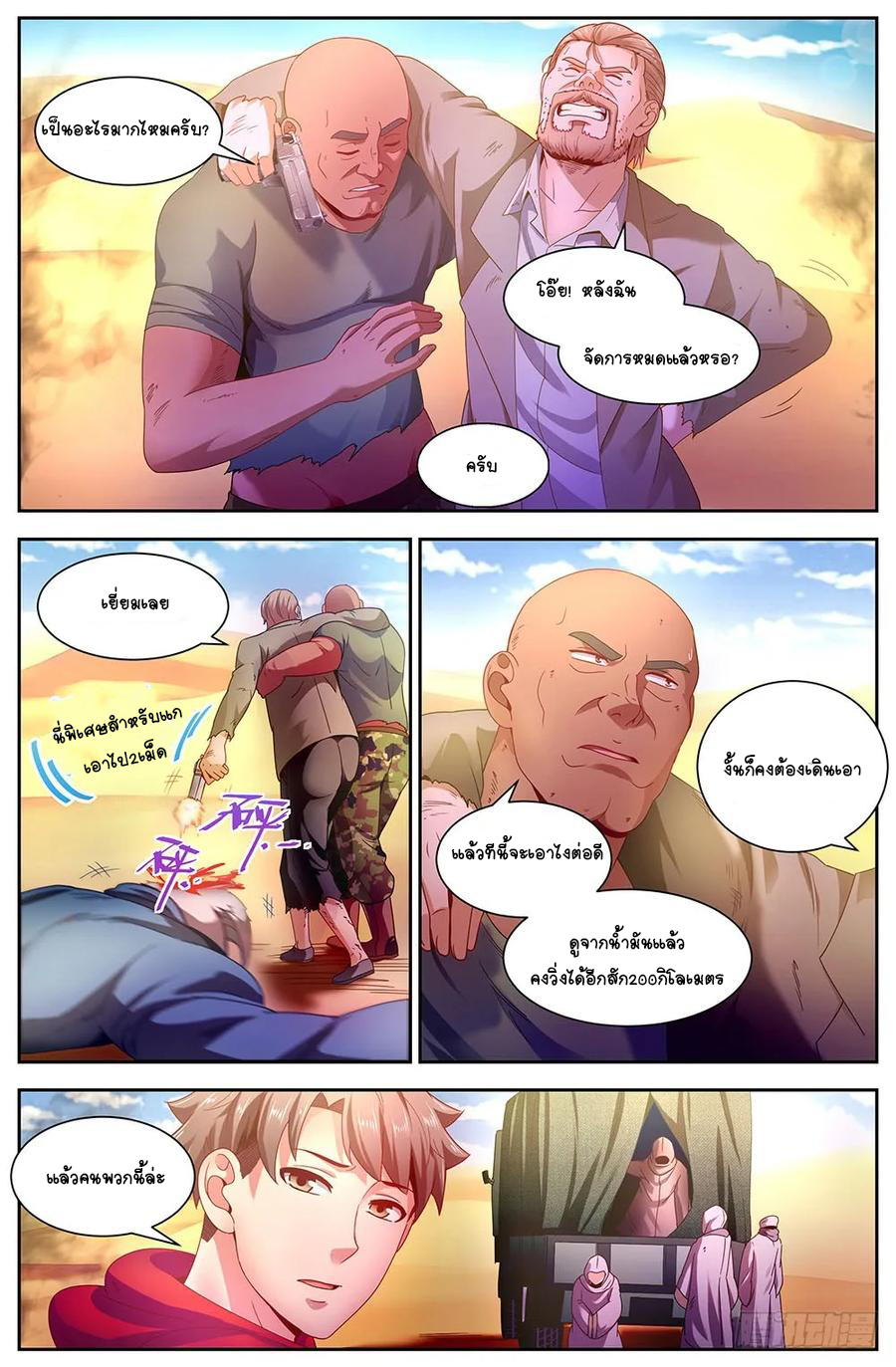 ฉันมีคฤหาสน์ในโลกหลังหายนะ ตอนที่ 43 หน้า 4