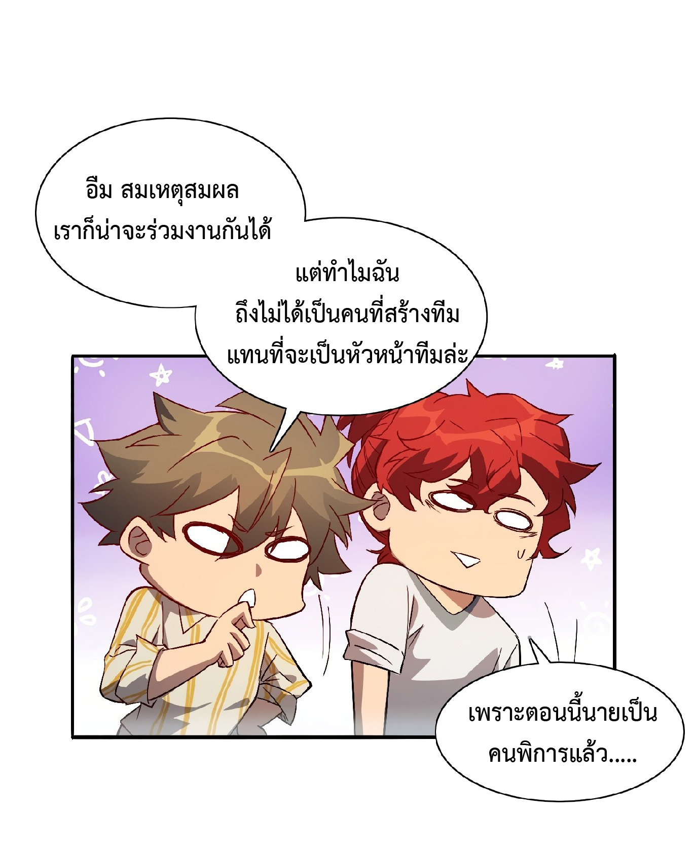 The People On Earth Are Too Ferocious ตอนที่ 89 หน้า 34