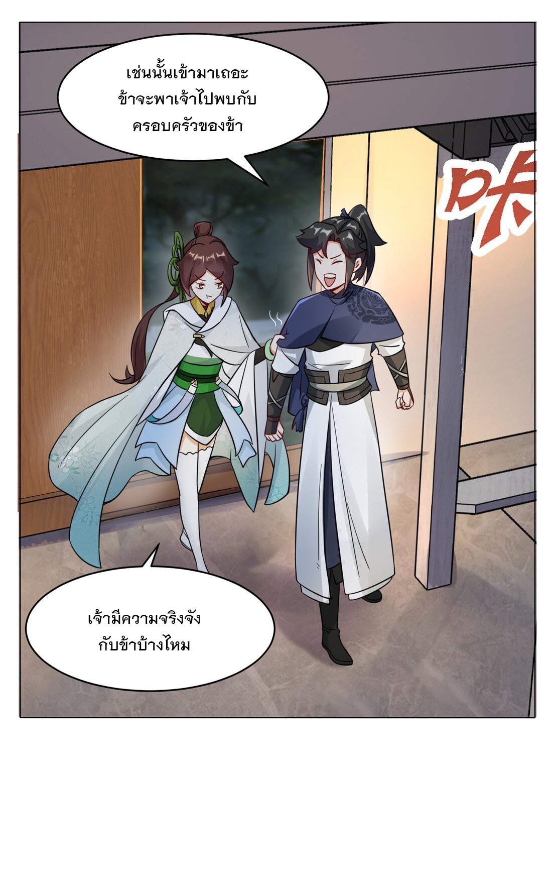 ข้าคือผู้กลืนกินไร้ที่สิ้นสุด (ชนจีน) ตอนที่ 34 หน้า 8