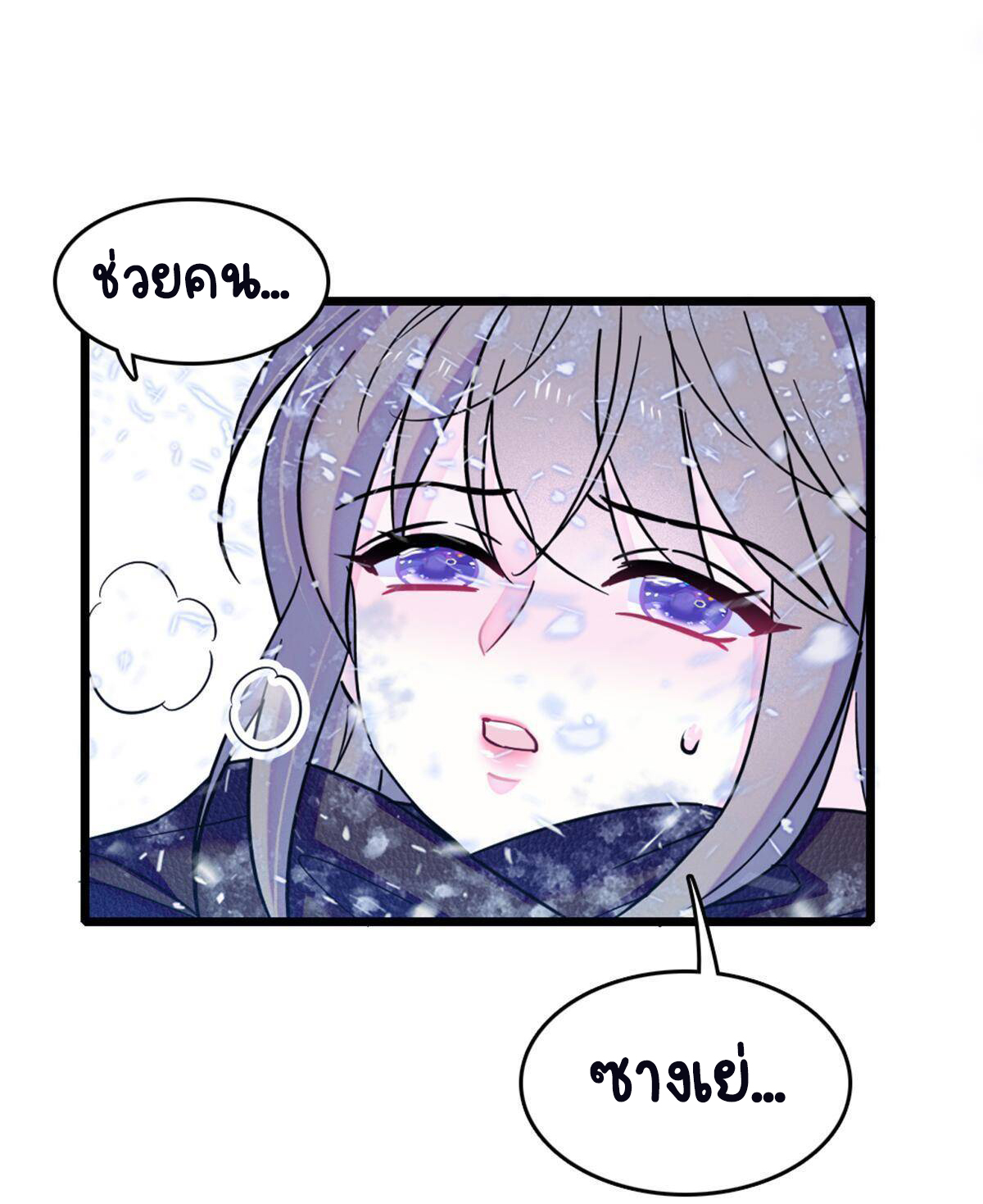 Romance In The Beast World ตอนที่ 52 หน้า 59