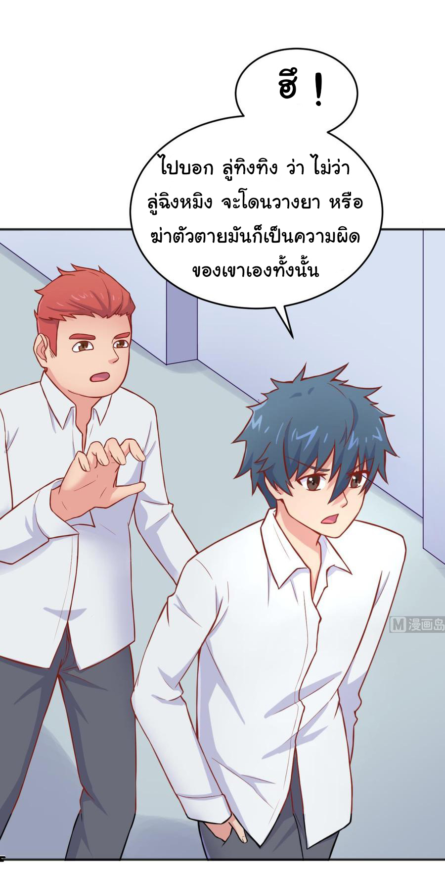 เทพเซียนหมอ ของยัยเทพธิดา ตอนที่ 67 หน้า 21