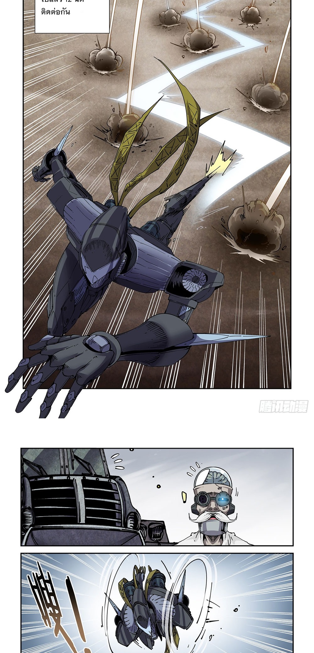 Legend of Cyber Heroes | ตำนานยุทธจักรไซเบอร์ ตอนที่ 42 หน้า 14