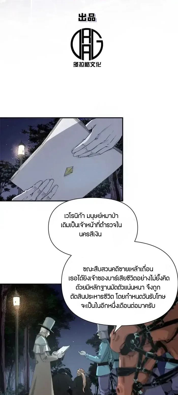 ผู้พิทักษ์แห่งเรือนจำแม่มด ตอนที่ 2 หน้า 2