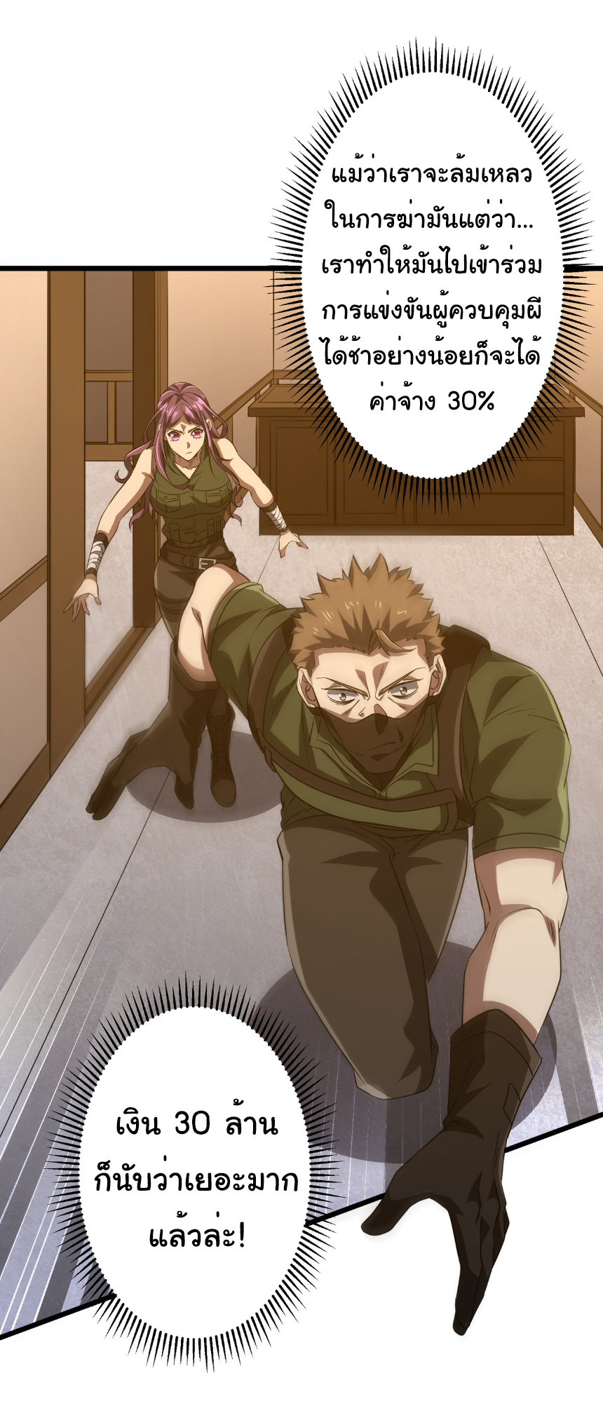 Start with trillions of coins ตอนที่ 167 หน้า 15