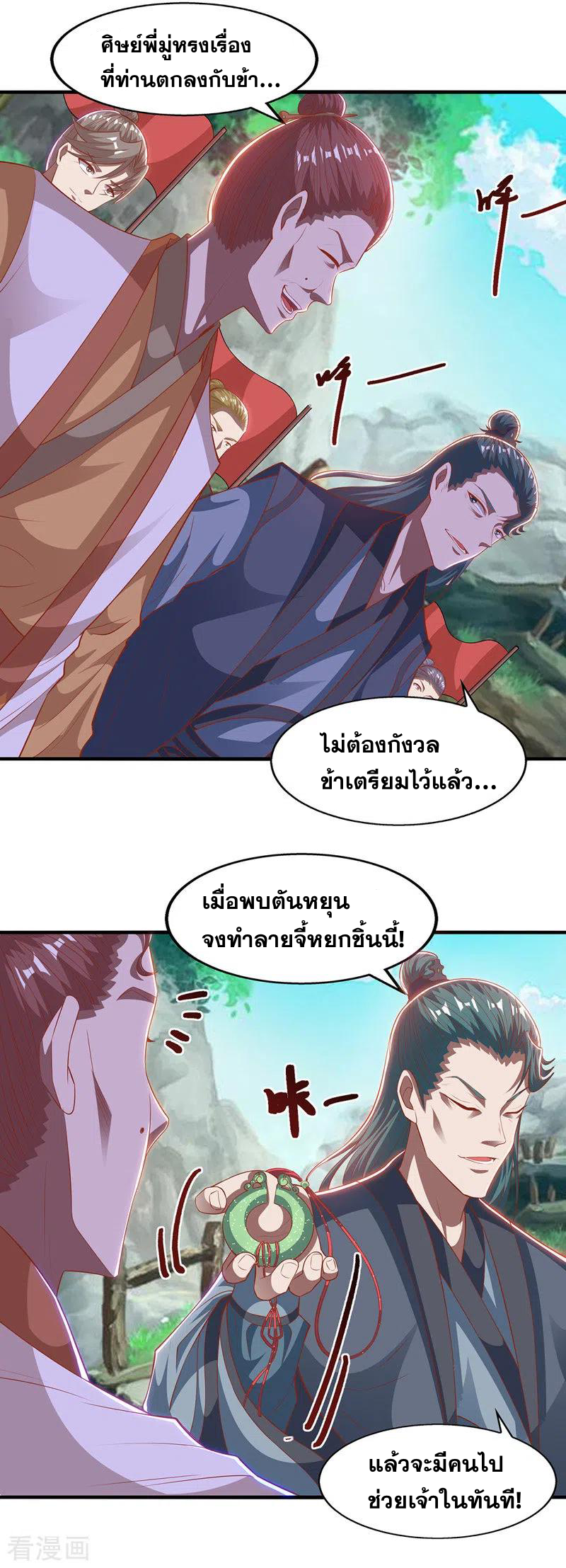 จักรพรรดิสวรรค์จุติ ตอนที่ 41 หน้า 13