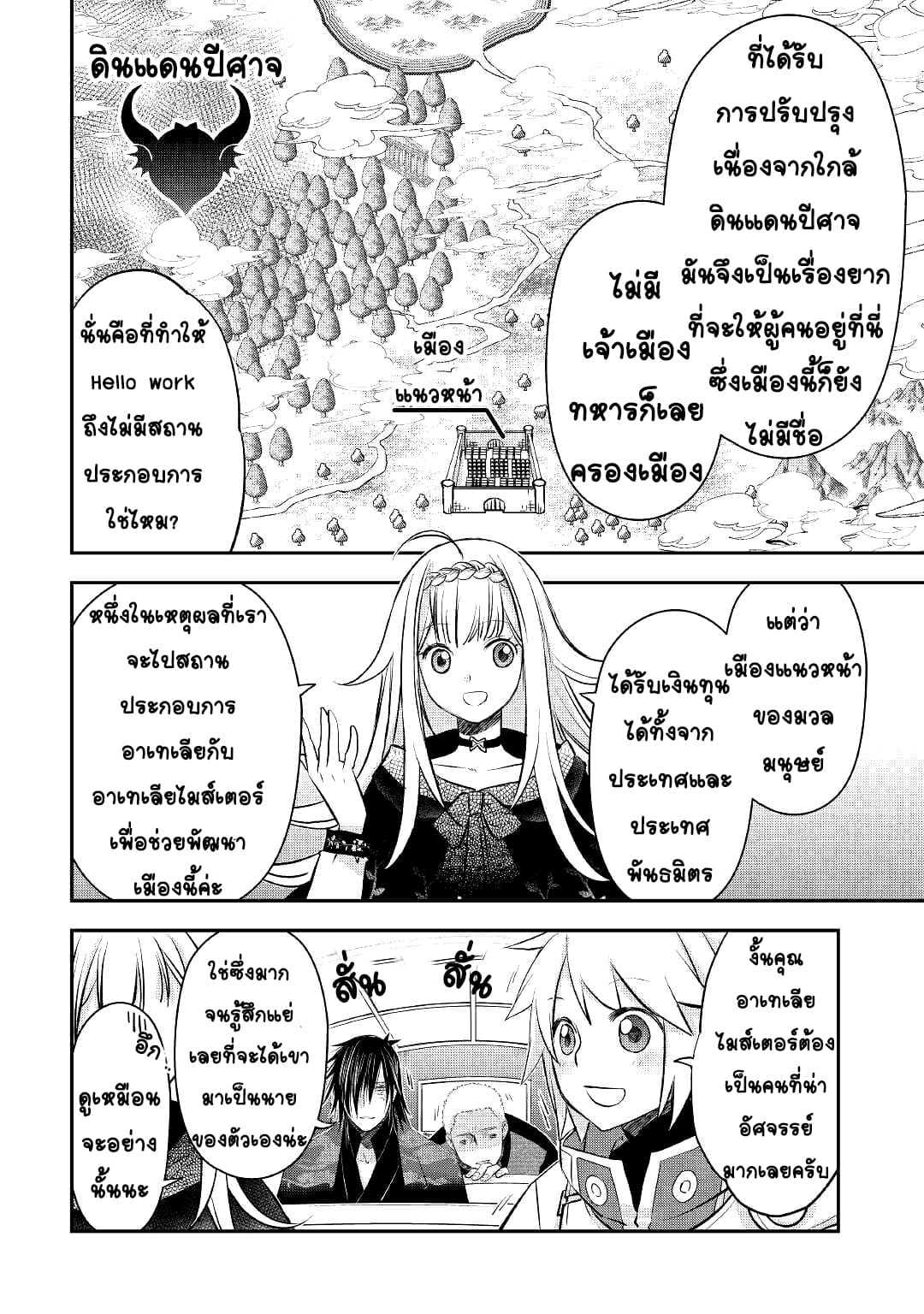 Kanchigai No Atelier Master ตอนที่ 14 หน้า 4
