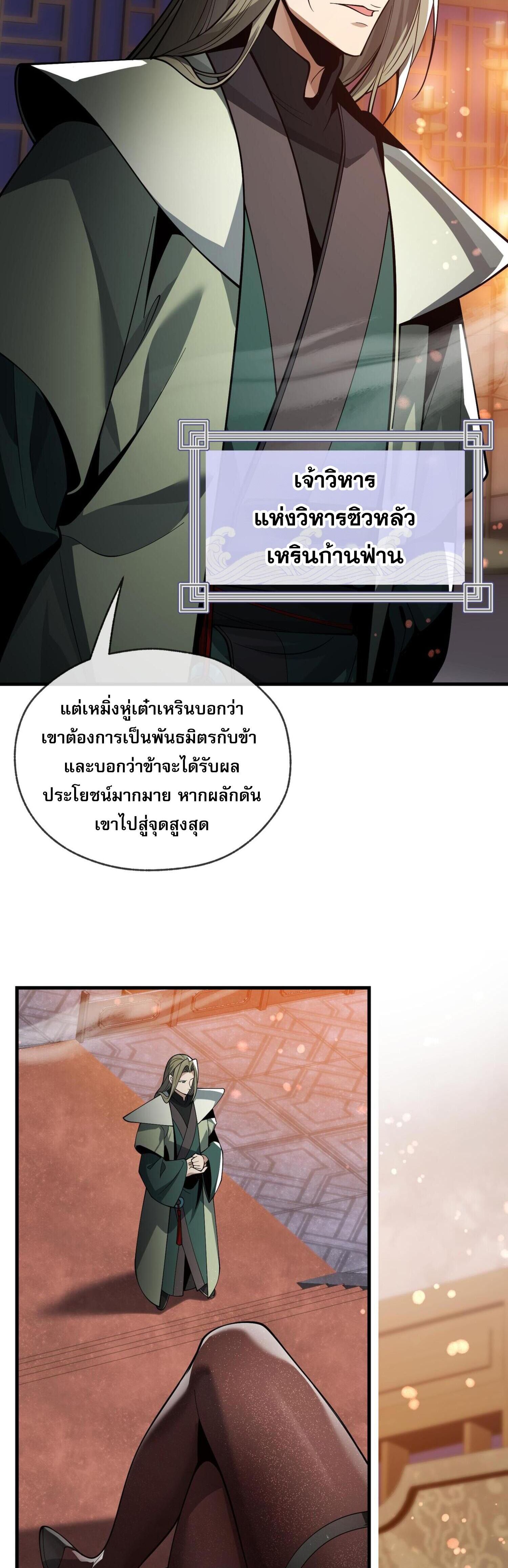 จอมมารแสนดีขนาดนี้ แต่ศิษย์สตรีทั้งหลายกลับต้องการชีวิตข้า ตอนที่ 23 หน้า 3