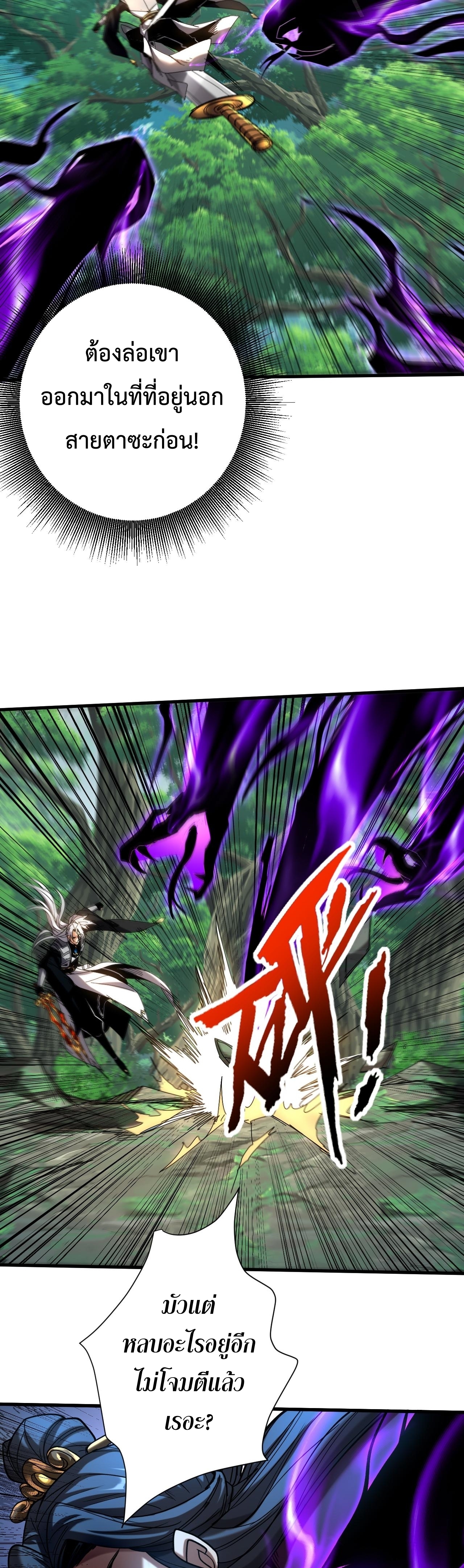 ข้าขอบ่มเพาะศิษย์แบบชิวๆ ก็แล้วกัน! (ชนจีน) ตอนที่ 114 หน้า 12