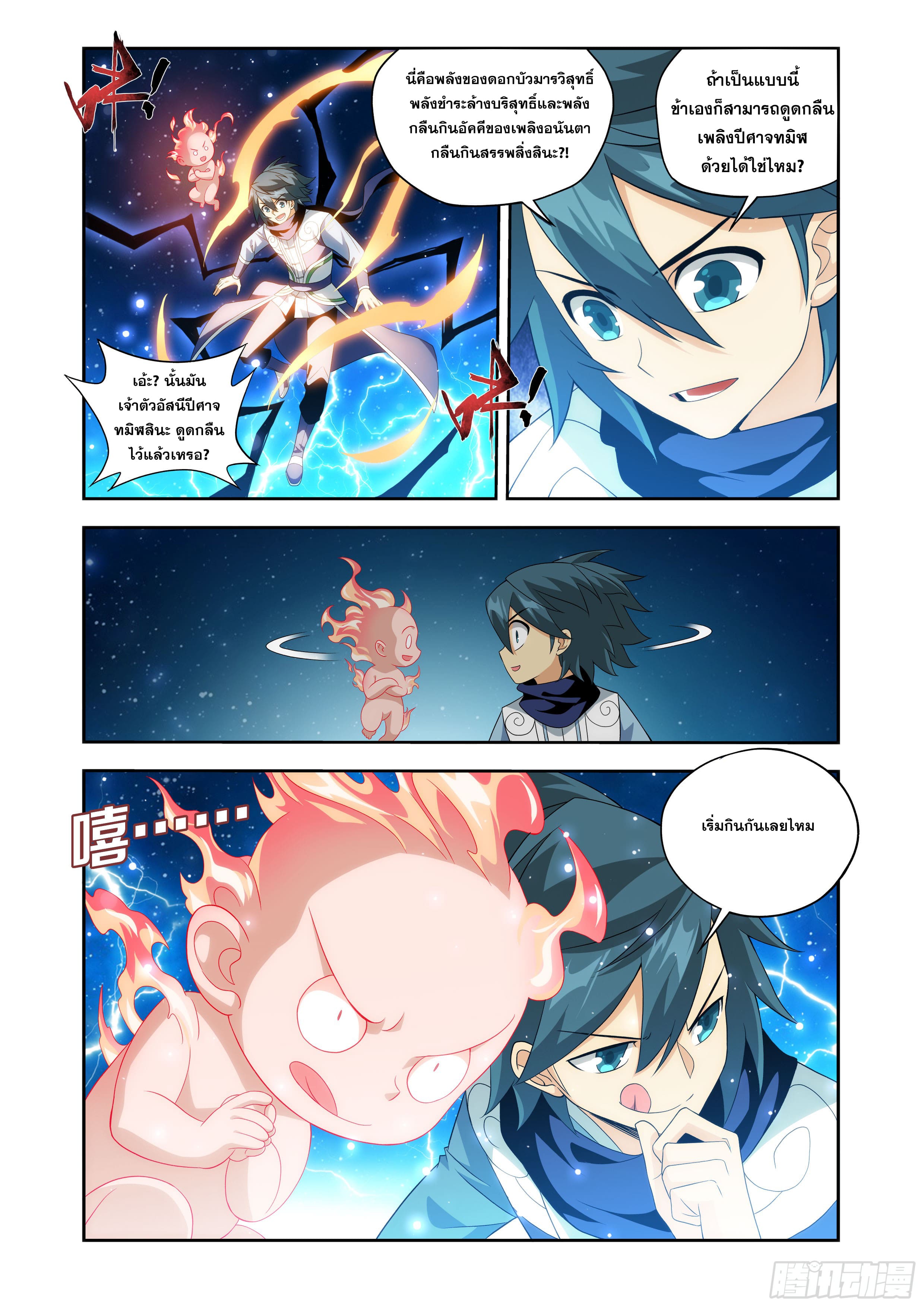 Doupo Cangqiong (ชนจีน) ตอนที่ 141 หน้า 23