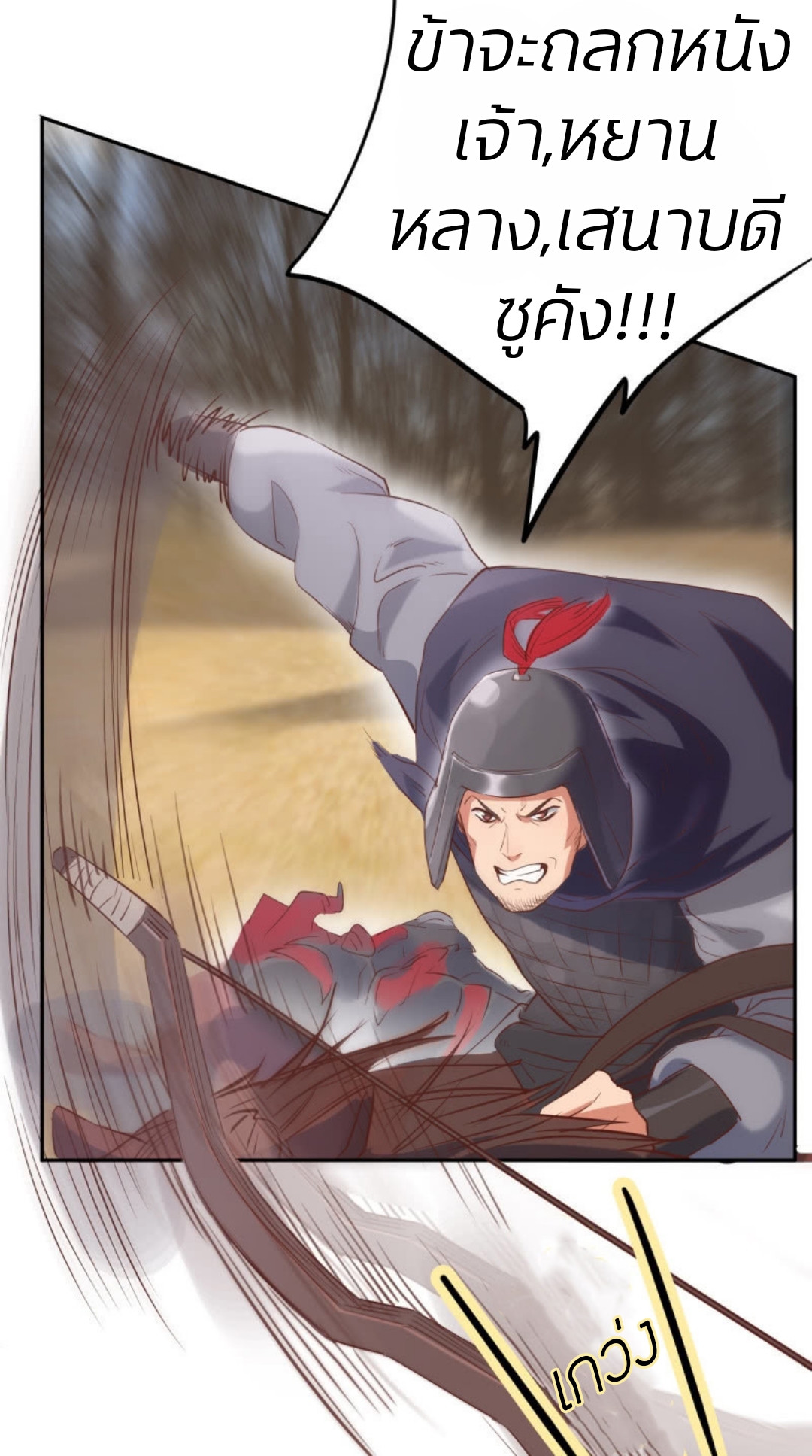 วิหคเพลิงในโลกาอันปั่นป่วน ตอนที่ 1 หน้า 28