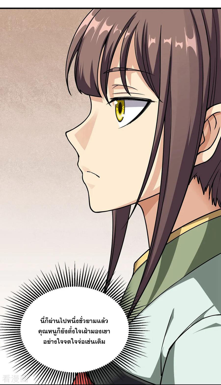 เทพอสูรสยบฟ้า ตอนที่ 6 หน้า 9