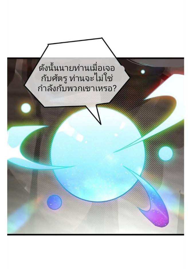 ข้าคือเต๋าสวรรค์ ตอนที่ 1 หน้า 47