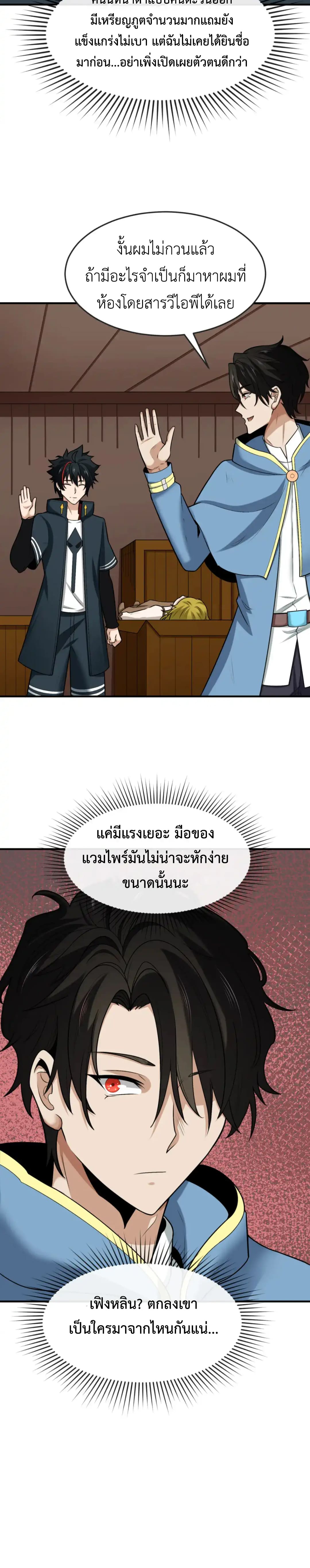 Era of the Haunted - ยุคสมัยแห่งภูตผี ตอนที่ 165 หน้า 12
