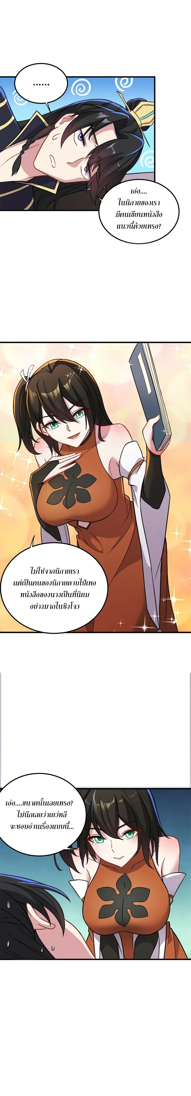 (ชนจีน) อาจารย์จอมวายร้ายกับลูกศิษย์ผู้อยู่ยงคงกระพัน ตอนที่ 40 หน้า 12