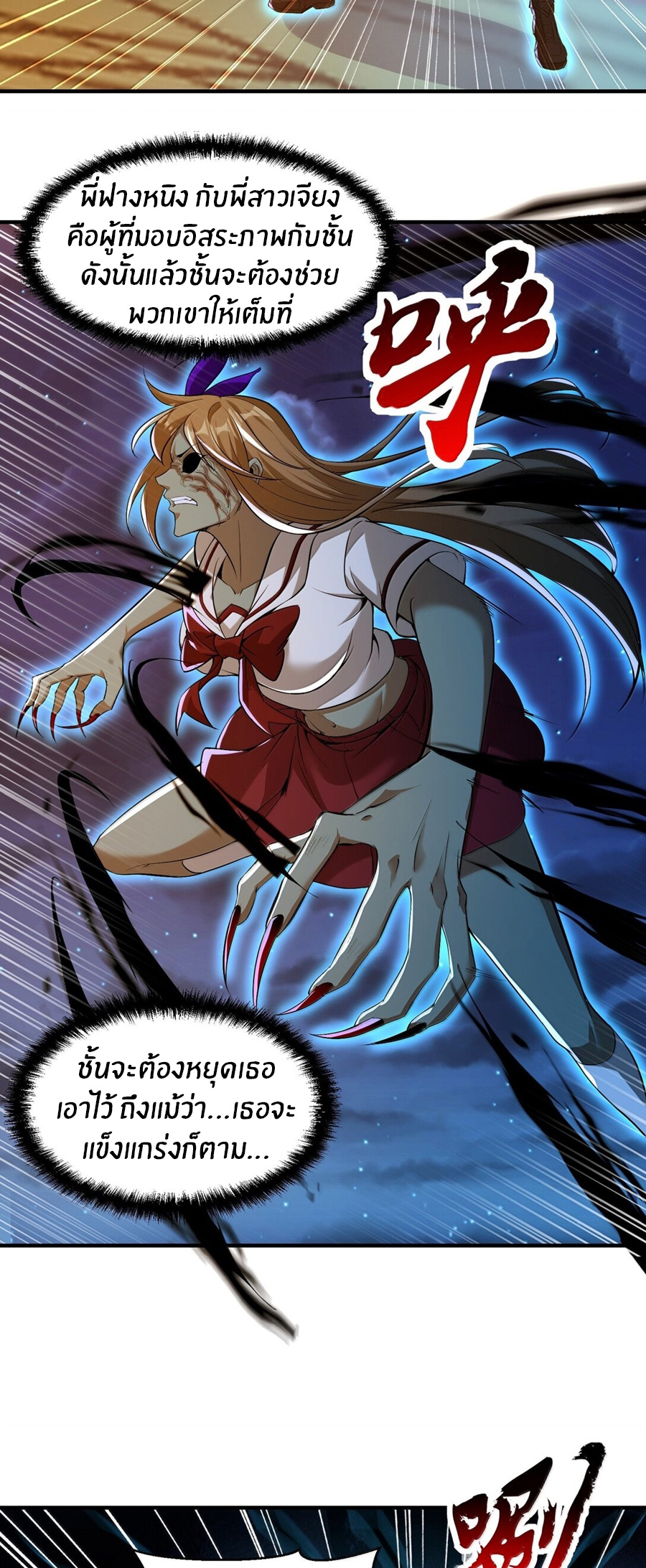 During the live broadcast, I proposed to the female ghost - she really agreed?! ตอนที่ 51 หน้า 12