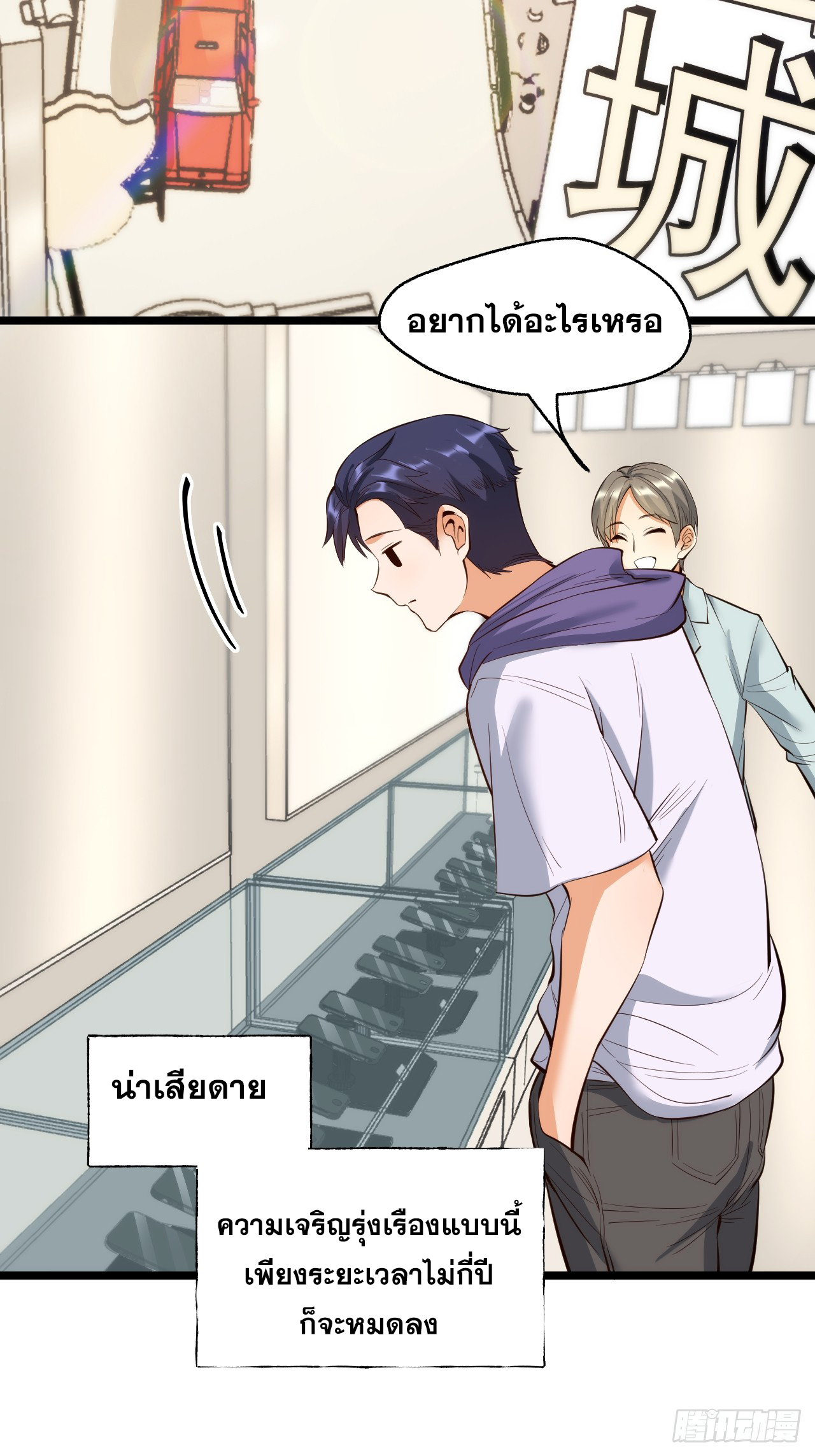 สุริยันและจันทรา ตอนที่ 13 หน้า 25