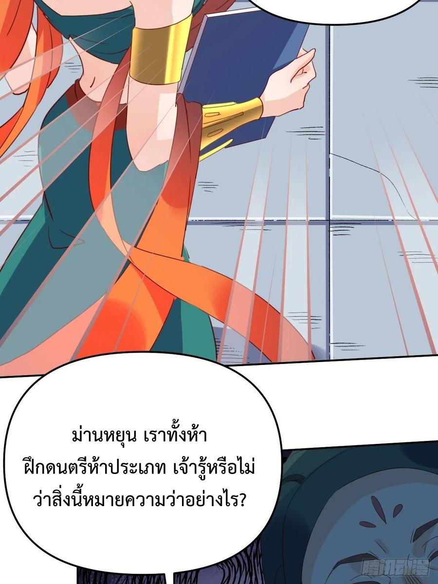 กลายเป็นว่าข้าคือจอมยุทธ์ผู้ยิ่งใหญ่ ตอนที่ 60 หน้า 35