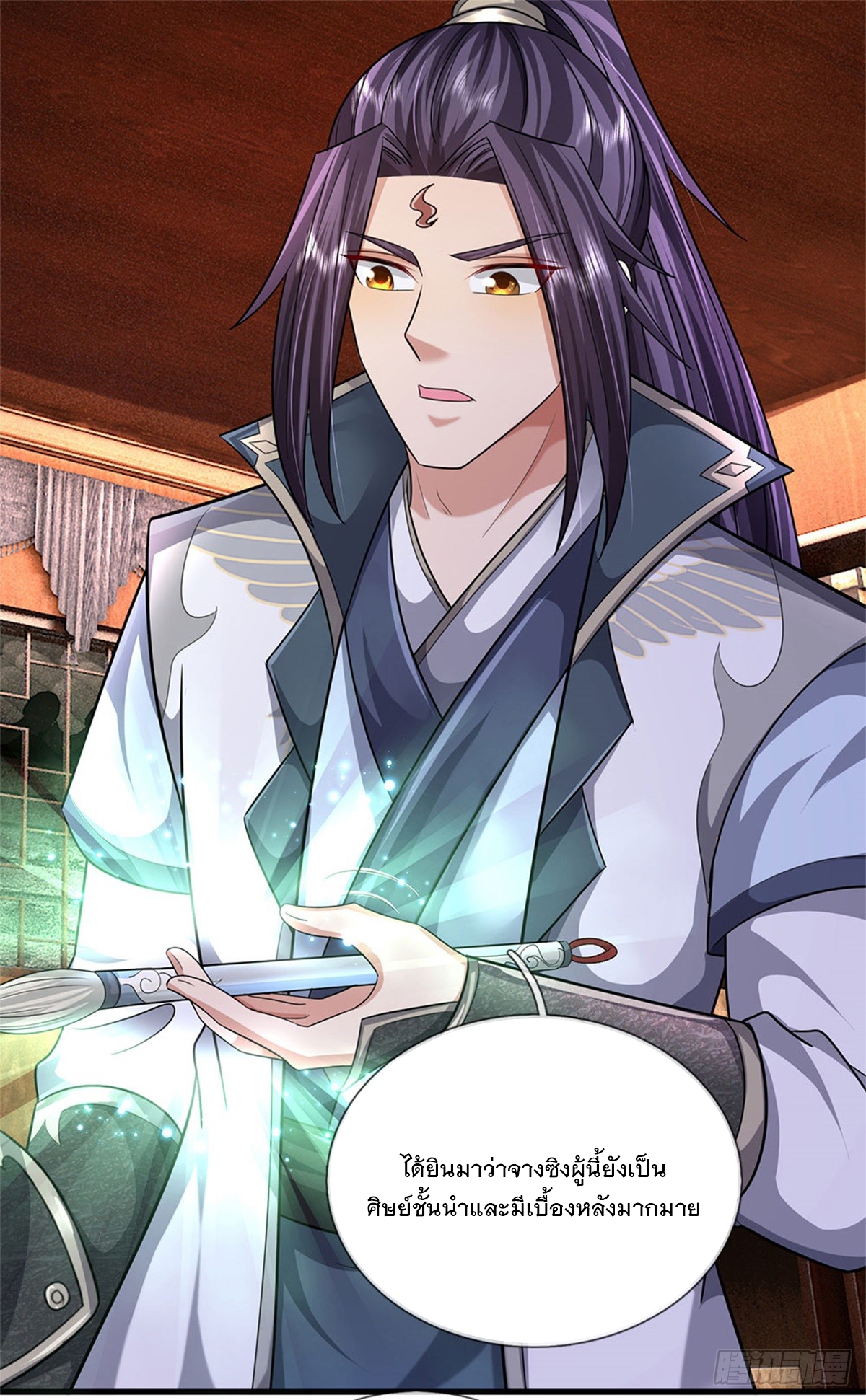 ข้าถูกเลี้ยงดูโดยหญิงสาวปีศาจ ตอนที่ 27 หน้า 13