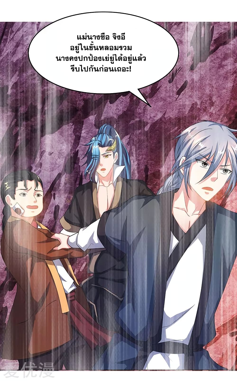 One Step Toward Freedom ตอนที่ 82 หน้า 3
