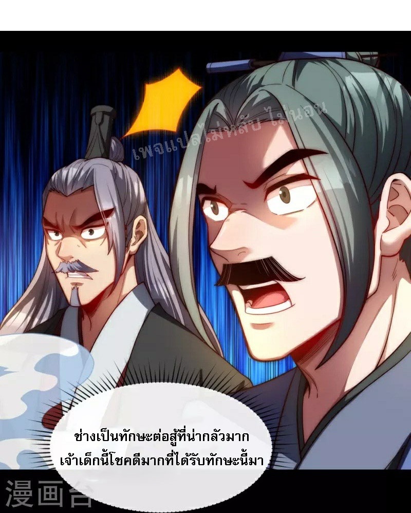 |.ข้านี่แหละราชันย์เทพสวรรค์แห่งพิภพ ตอนที่ 19 หน้า 6