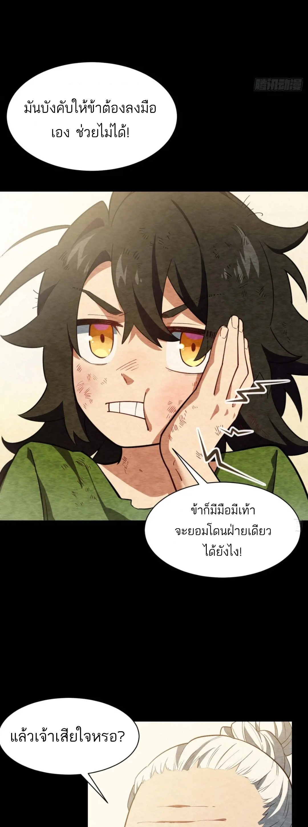 กำเนิดร่างเทวะบรรพกาล ตอนที่ 39 หน้า 17