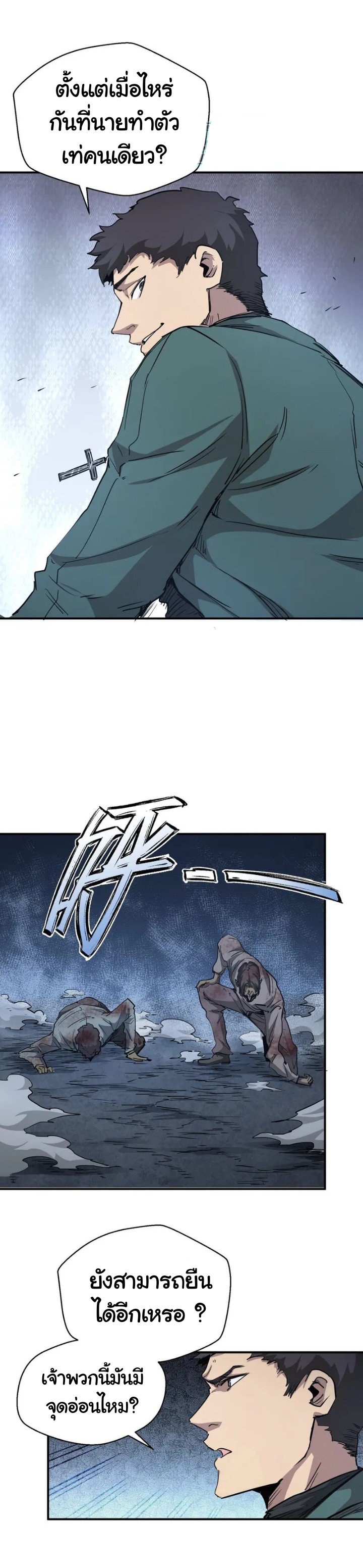 [ภัยพิบัติแห่งยุคสุดท้าย] ตอนที่ 6 หน้า 6