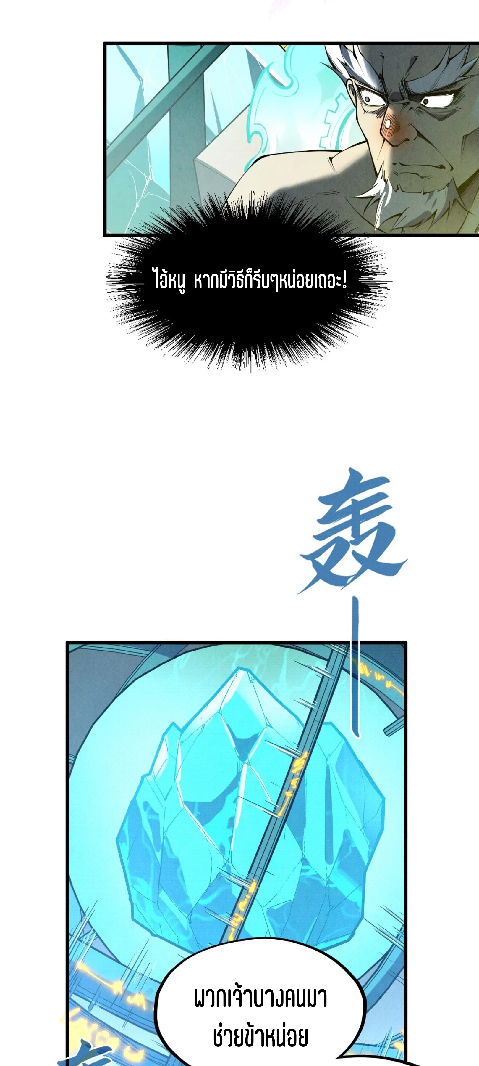มหาเทพนิรันดร์กาล ตอนที่ 106 หน้า 43