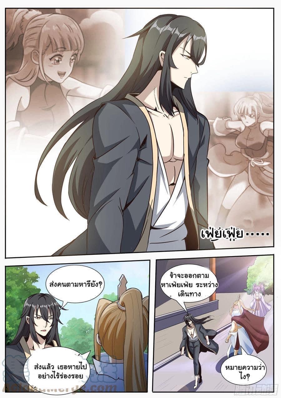 I am God ข้าคือเทพเจ้า เกิดไหม่ ตอนที่ 68 หน้า 9