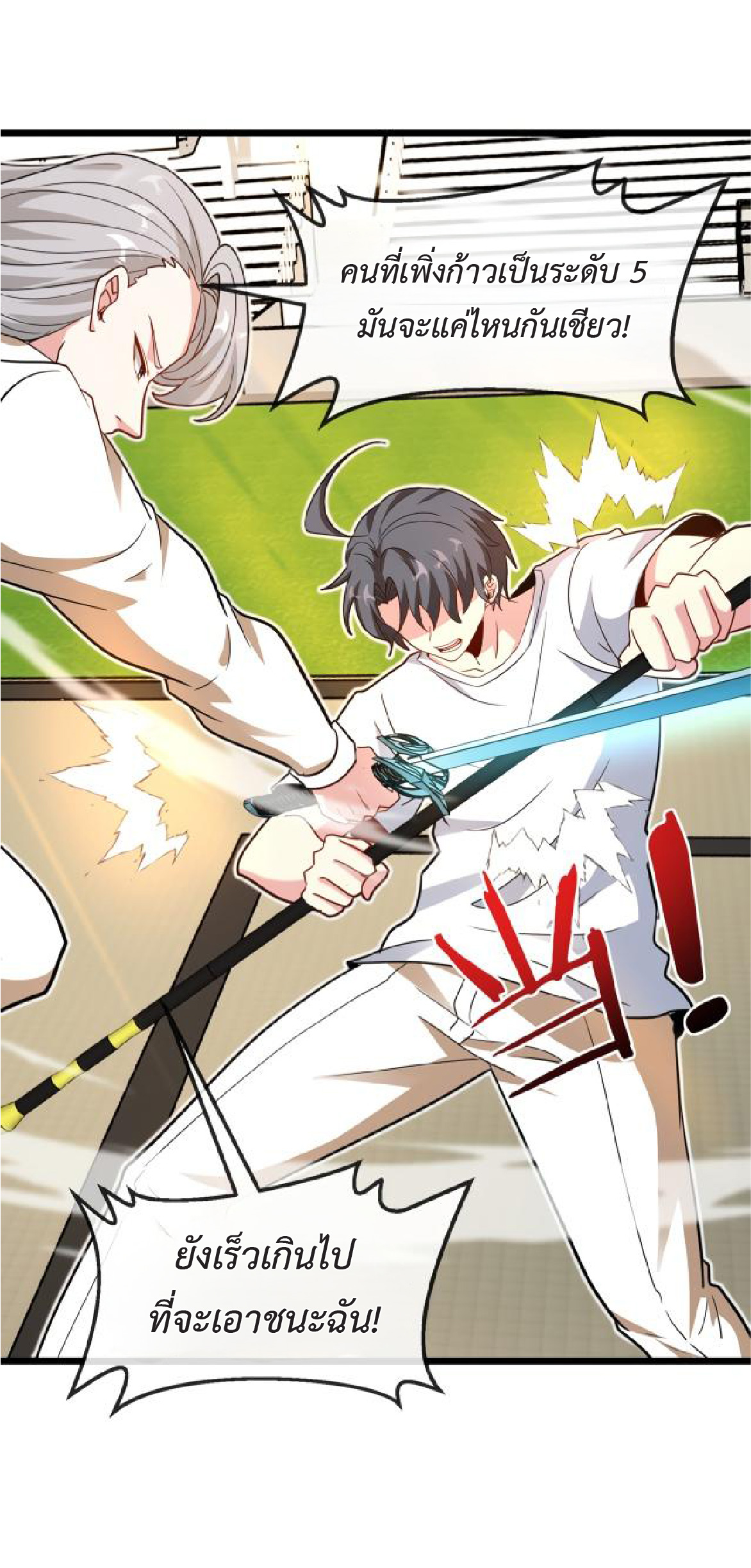 Super god system  ระบบสุดเทพ ตอนที่ 100 หน้า 11