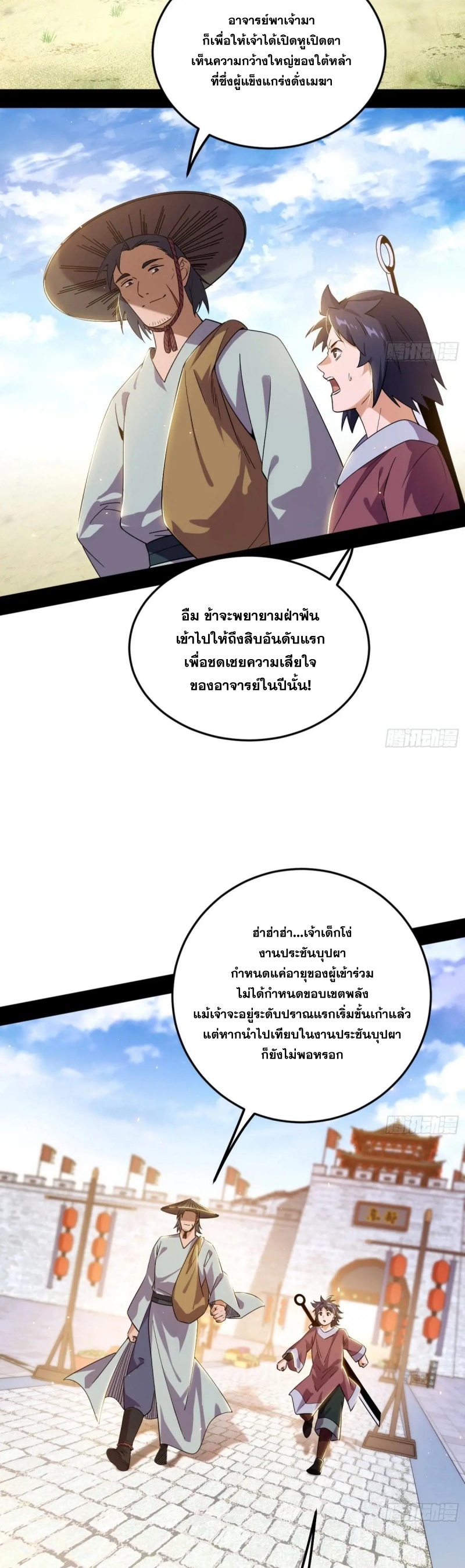 I'm an Evil God ข้าคือจักรพรรดิปีศาจ ตอนที่ 456 หน้า 4