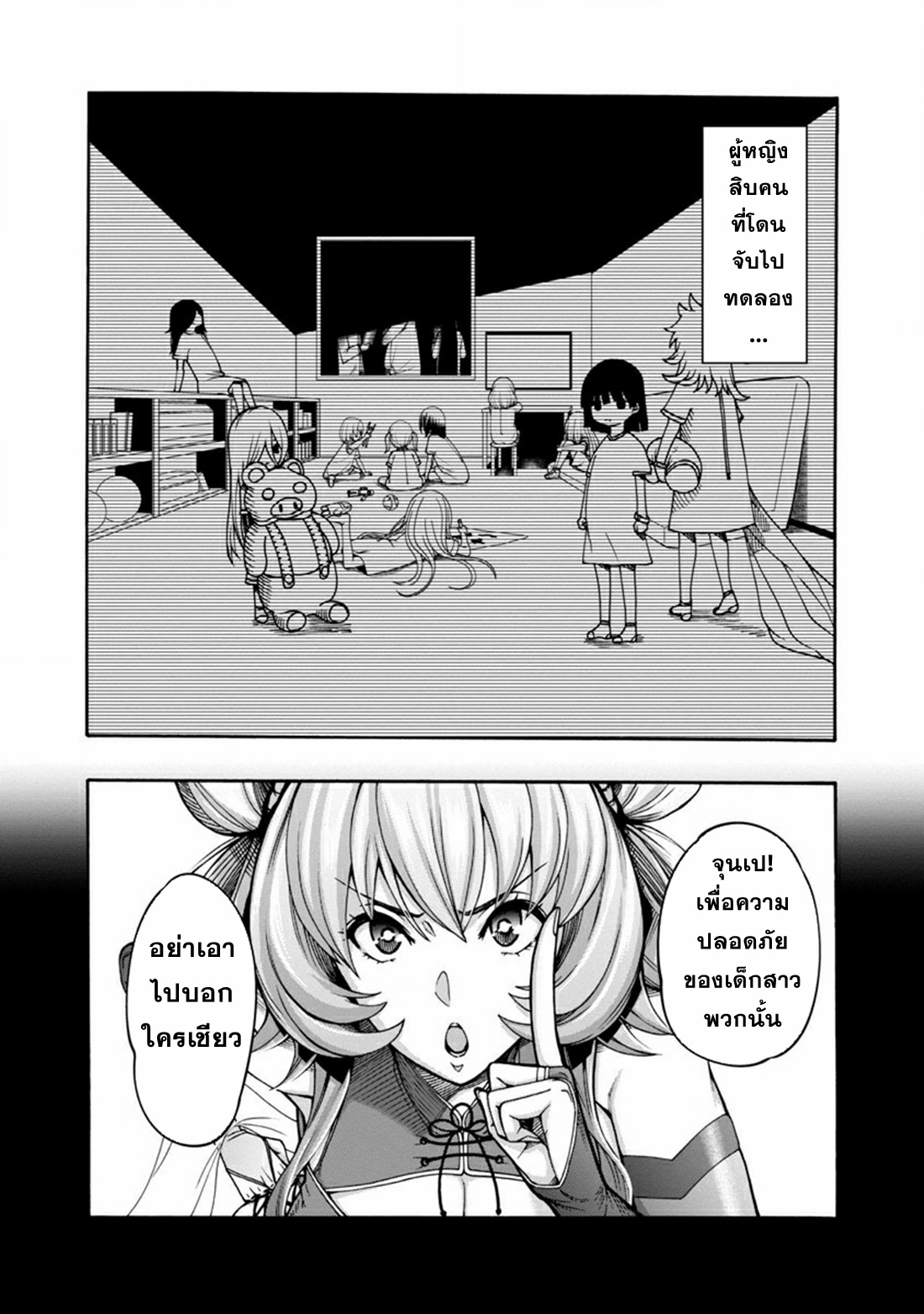 Erotical Wizard to 12-nin no Hanayome ตอนที่ 3 หน้า 4