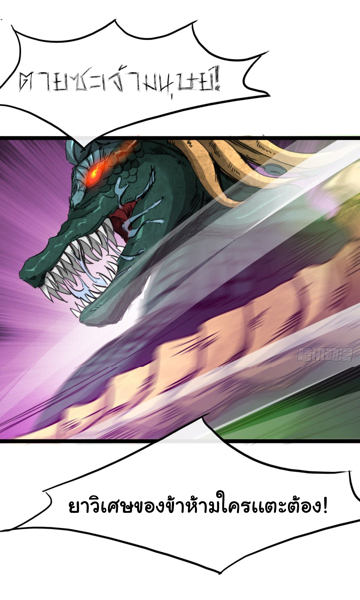 Junior Brother Demon Sovereign is too devoted ตอนที่ 12 หน้า 33