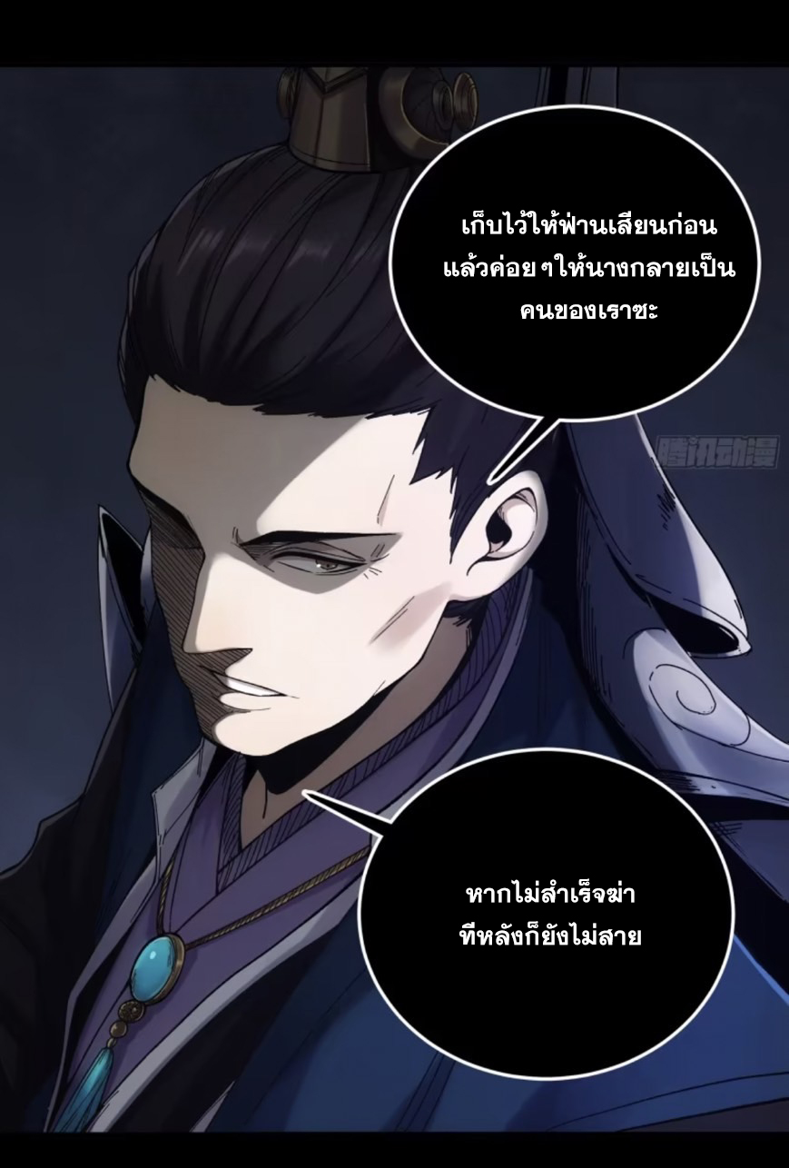 หาญท้าชะตาฟ้า ปริศนายุทธจักร ตอนที่ 50 หน้า 22