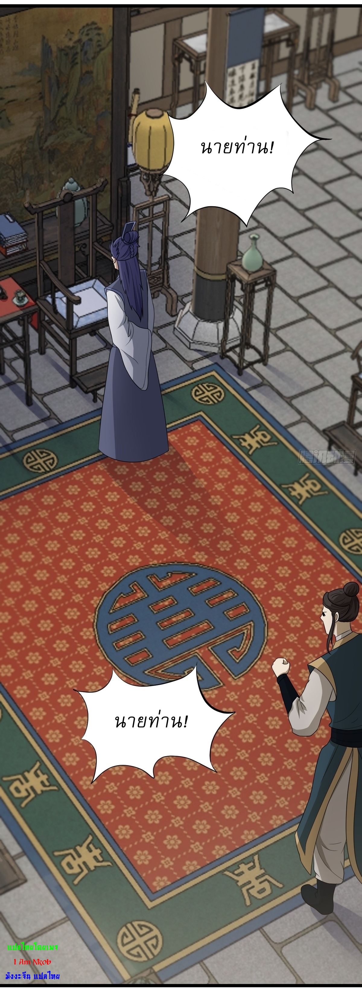 เก็บตัวร้อยปี จากนี้พี่ขอเทพ! INVINCIBLE AFTER A HUNDRED YEARS OF SECLUSION ตอนที่ 24 หน้า 2