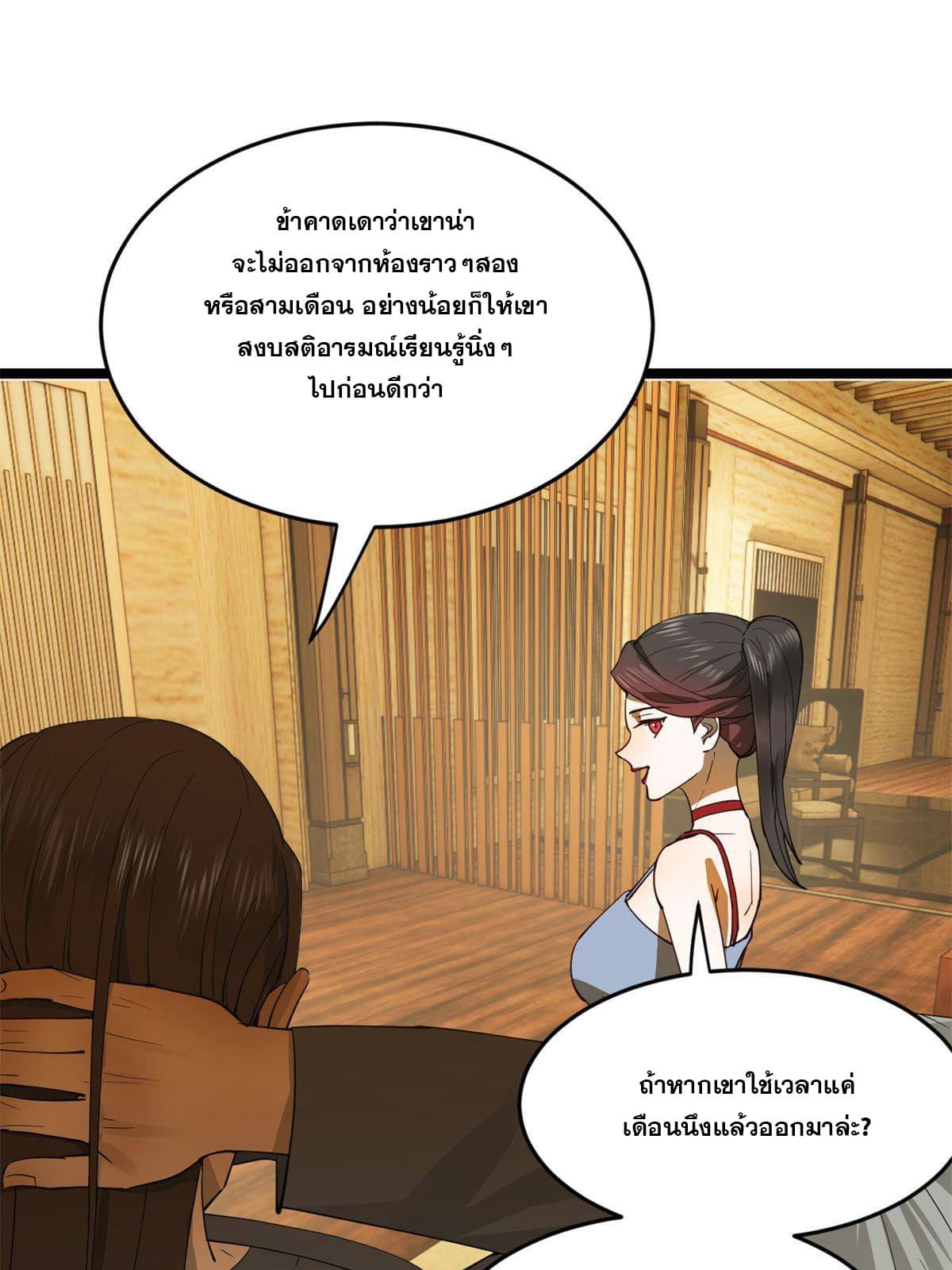 ลูกเขยที่แกร่งสุดในปฐพี (ทันจีน) ตอนที่ 20 หน้า 78