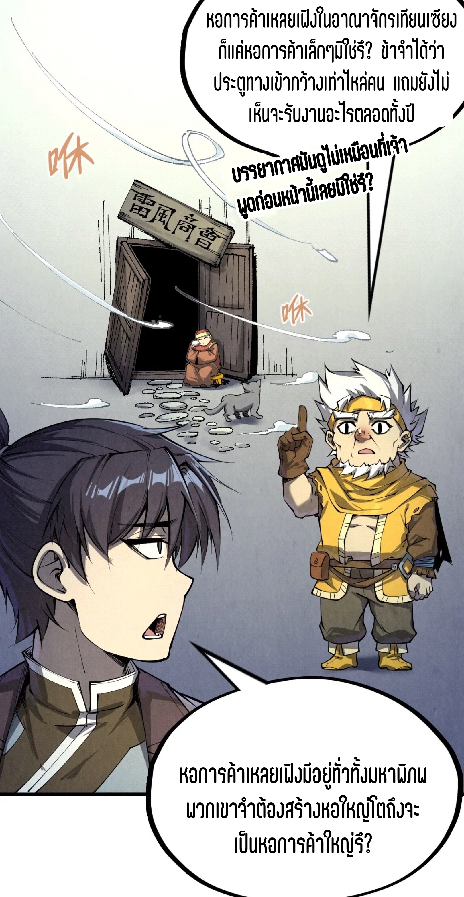 มหาเทพนิรันดร์กาล ตอนที่ 108 หน้า 3