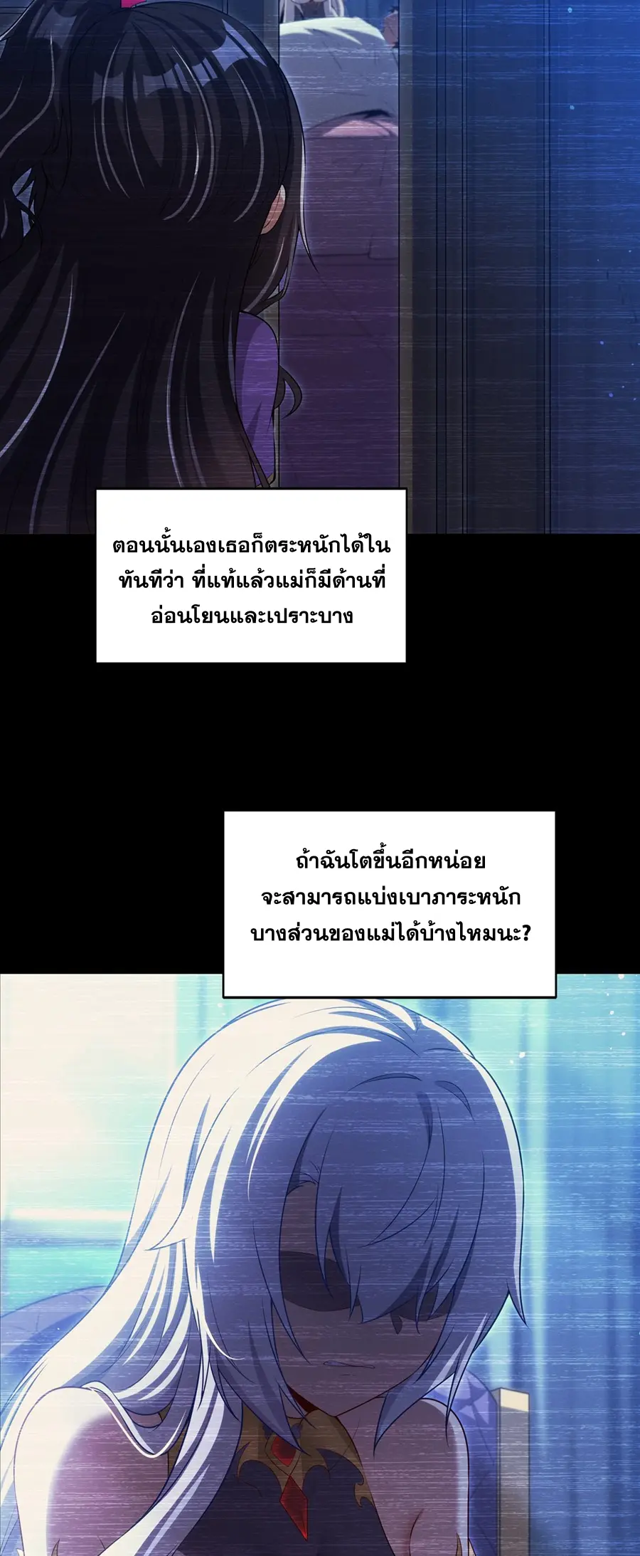 Shut Up, Evil Dragon! I don't want to raise a child with you anymore ตอนที่ 54 หน้า 31