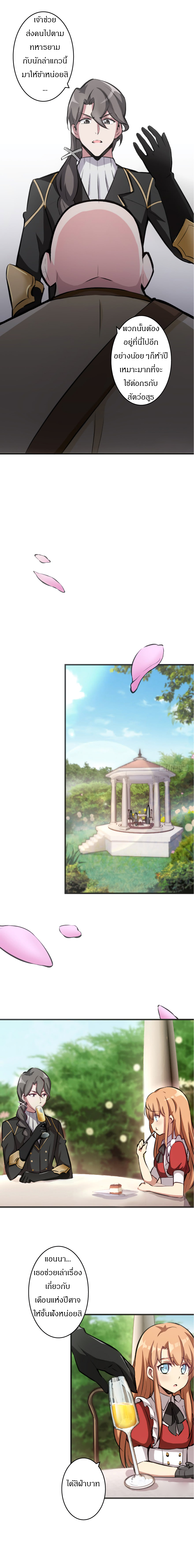 ปล่อยแม่มดคนนั้นซะ ตอนที่ 7 หน้า 4