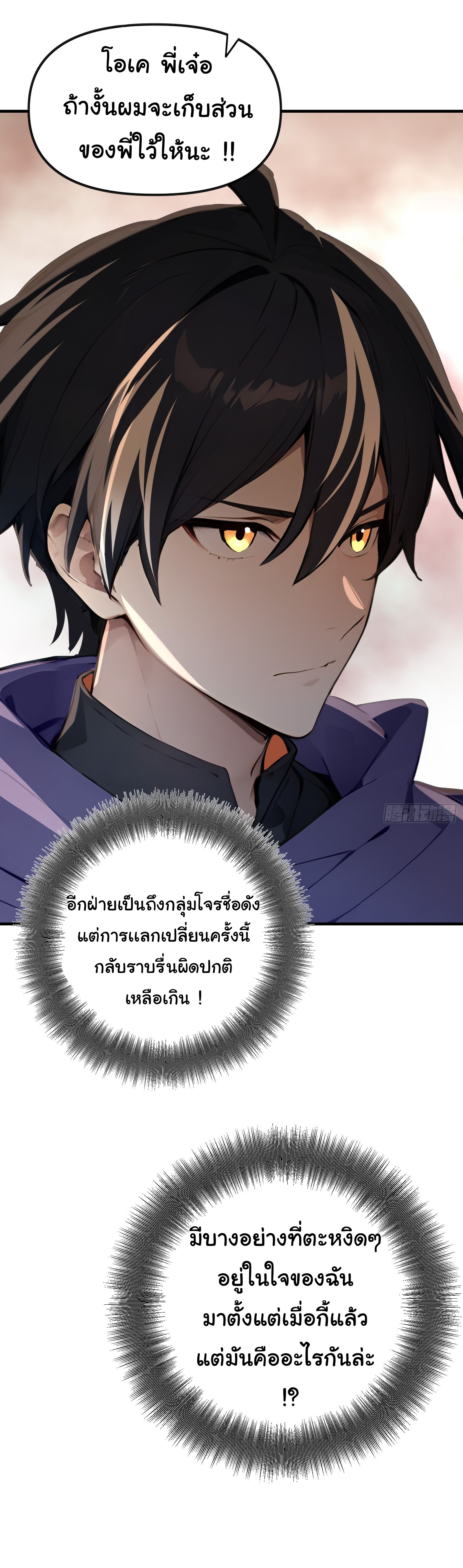 ภัยพิบัติวันหายนะ ตอนที่ 3 หน้า 24