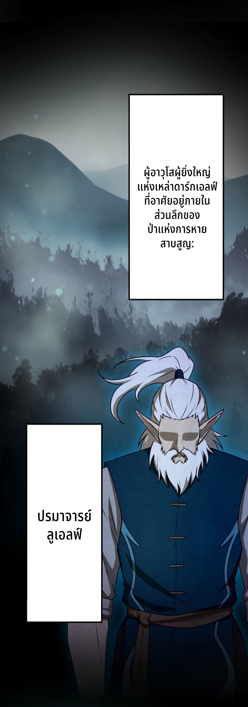 ฉันกลับชาติมาเกิดใหม่เป็นก็อบลินระดับ SSS ตอนที่ 46 หน้า 2