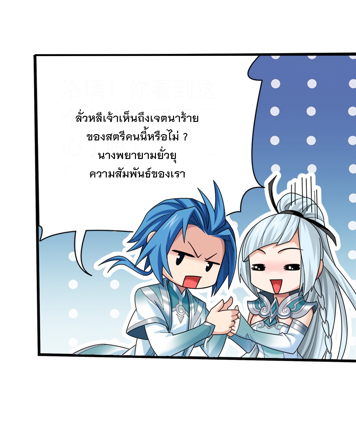 Da Zhu Zai ศึกปรมาจารย์สะท้านฟ้า (ชนจีน) ตอนที่ 340 หน้า 28