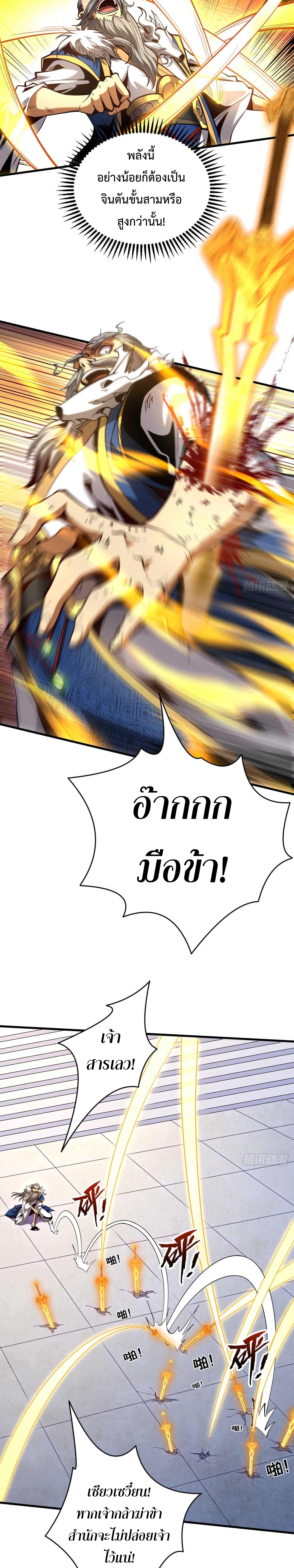 ข้าขอบ่มเพาะศิษย์แบบชิวๆ ก็แล้วกัน! (ชนจีน) ตอนที่ 4 หน้า 6