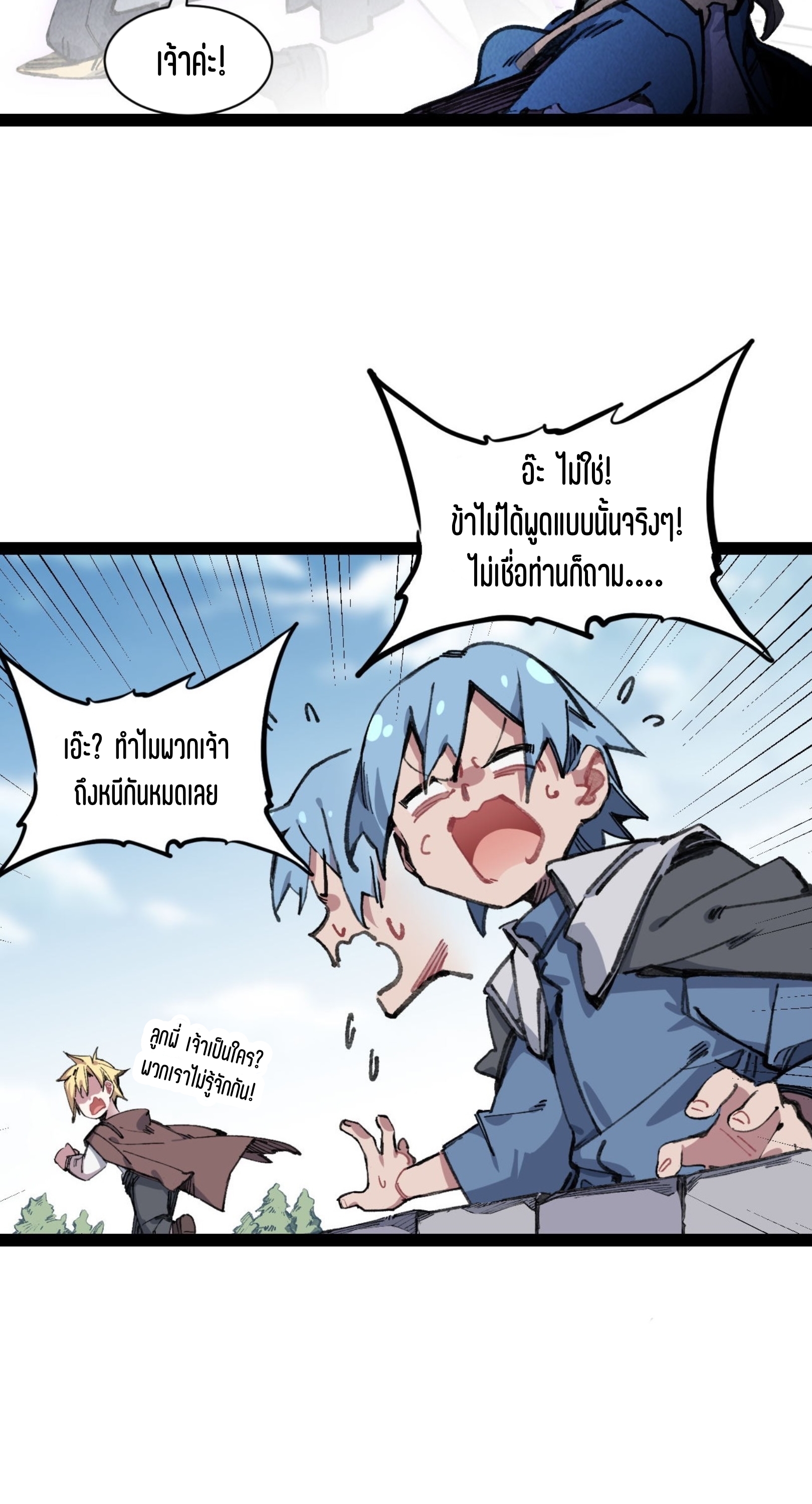 เจ้าหญิงไร้ค่า LV999 ตอนที่ 10 หน้า 18