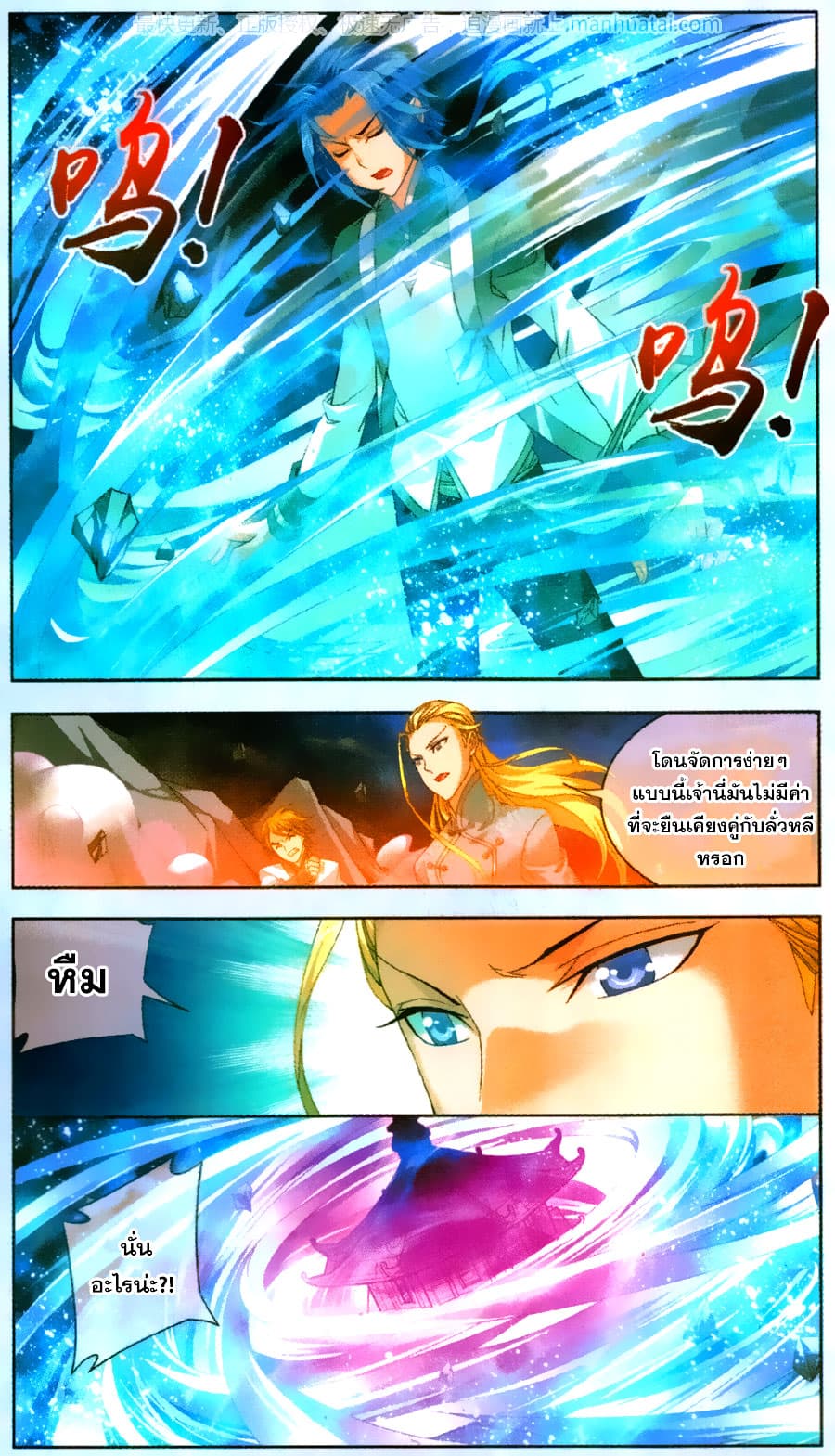 Da Zhu Zai ศึกปรมาจารย์สะท้านฟ้า (ชนจีน) ตอนที่ 70 หน้า 19