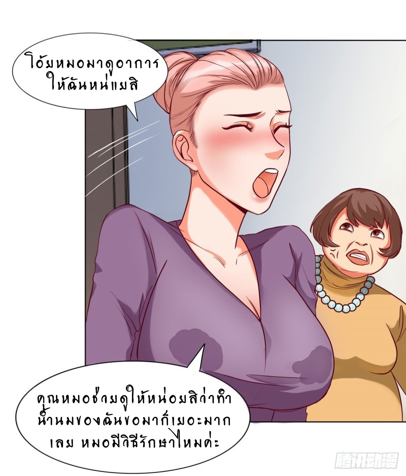 super genius doctor ตอนที่ 4 หน้า 17