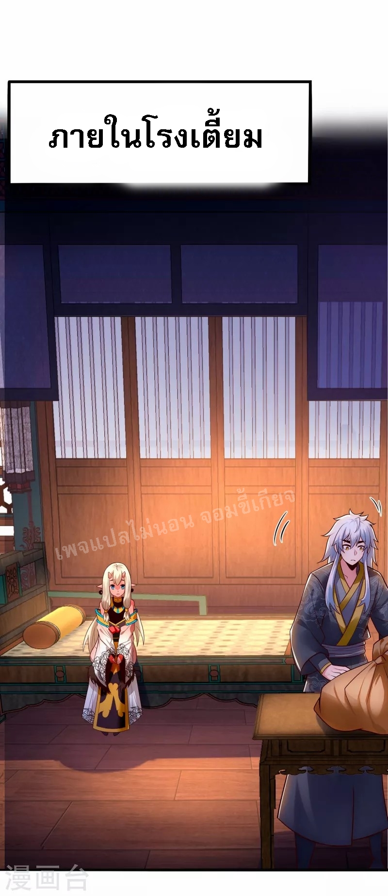 การกลับมาของเทพอสูร ตอนที่ 29 หน้า 31