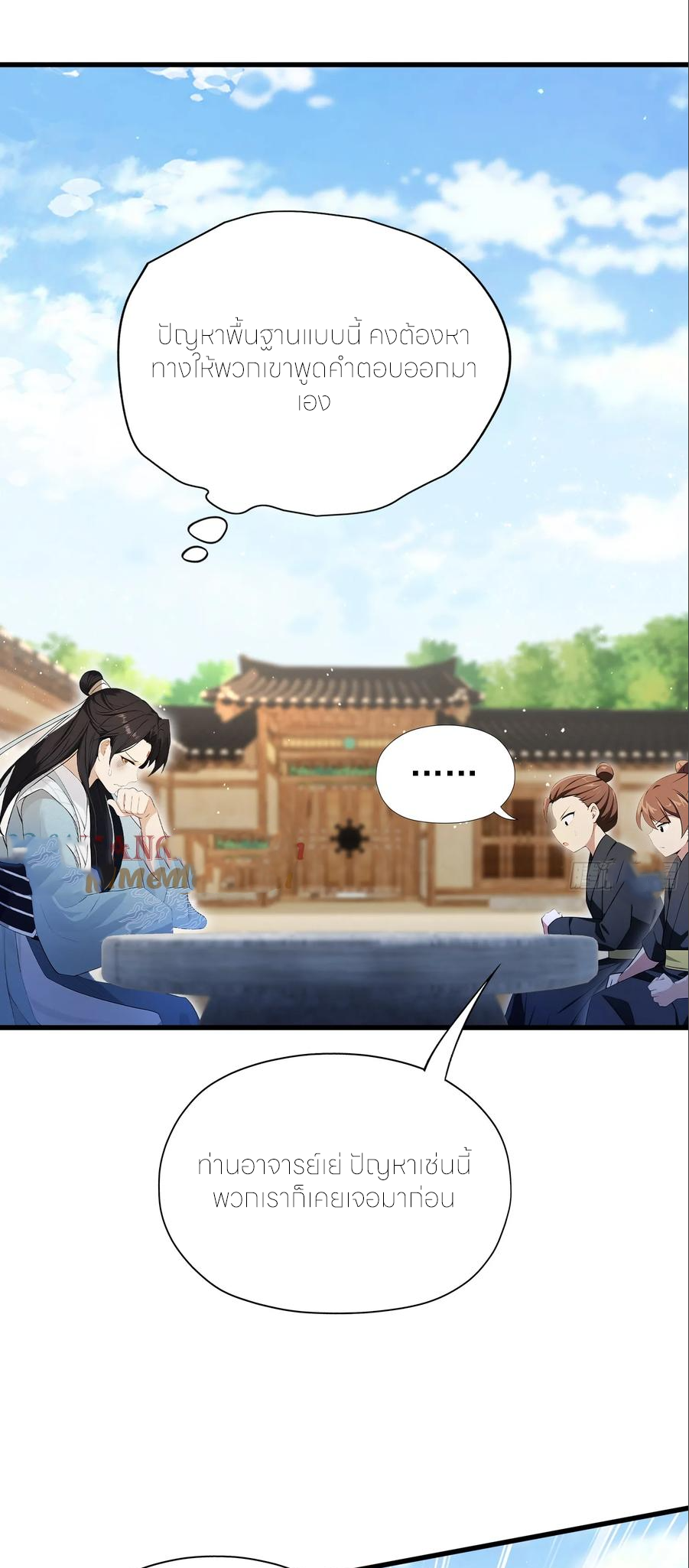 ฉันเป็นไม่รู้ตัวเองว่าโหด~ ตอนที่ 84 หน้า 33