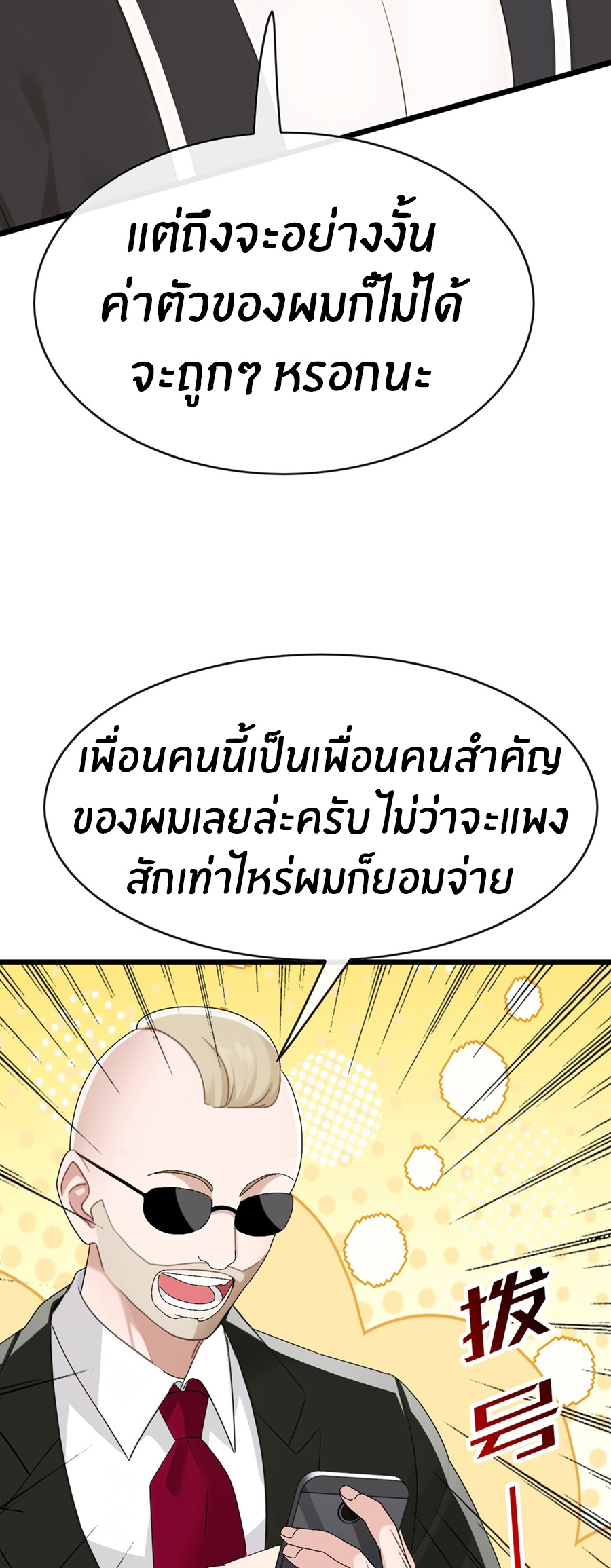 ลงจากภูเขาเพื่อมาเป็นเบ๊ภรรยา ตอนที่ 97 หน้า 19